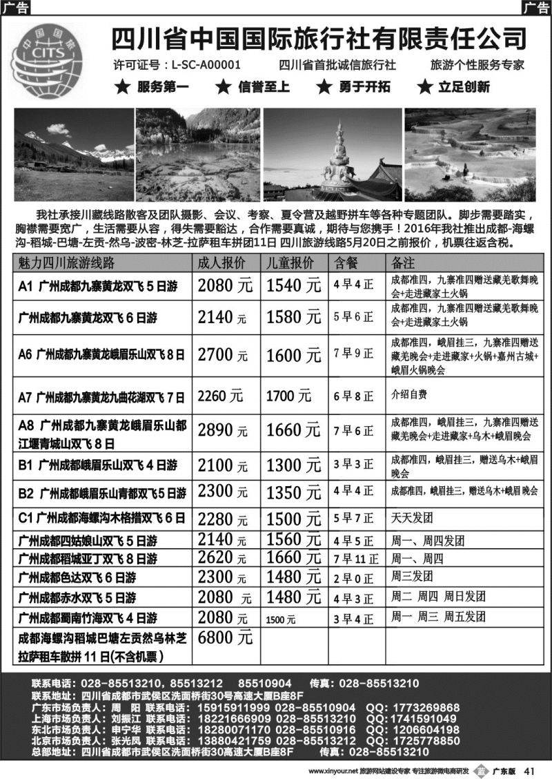 b041 四川省中国国际旅行社有限责任公司