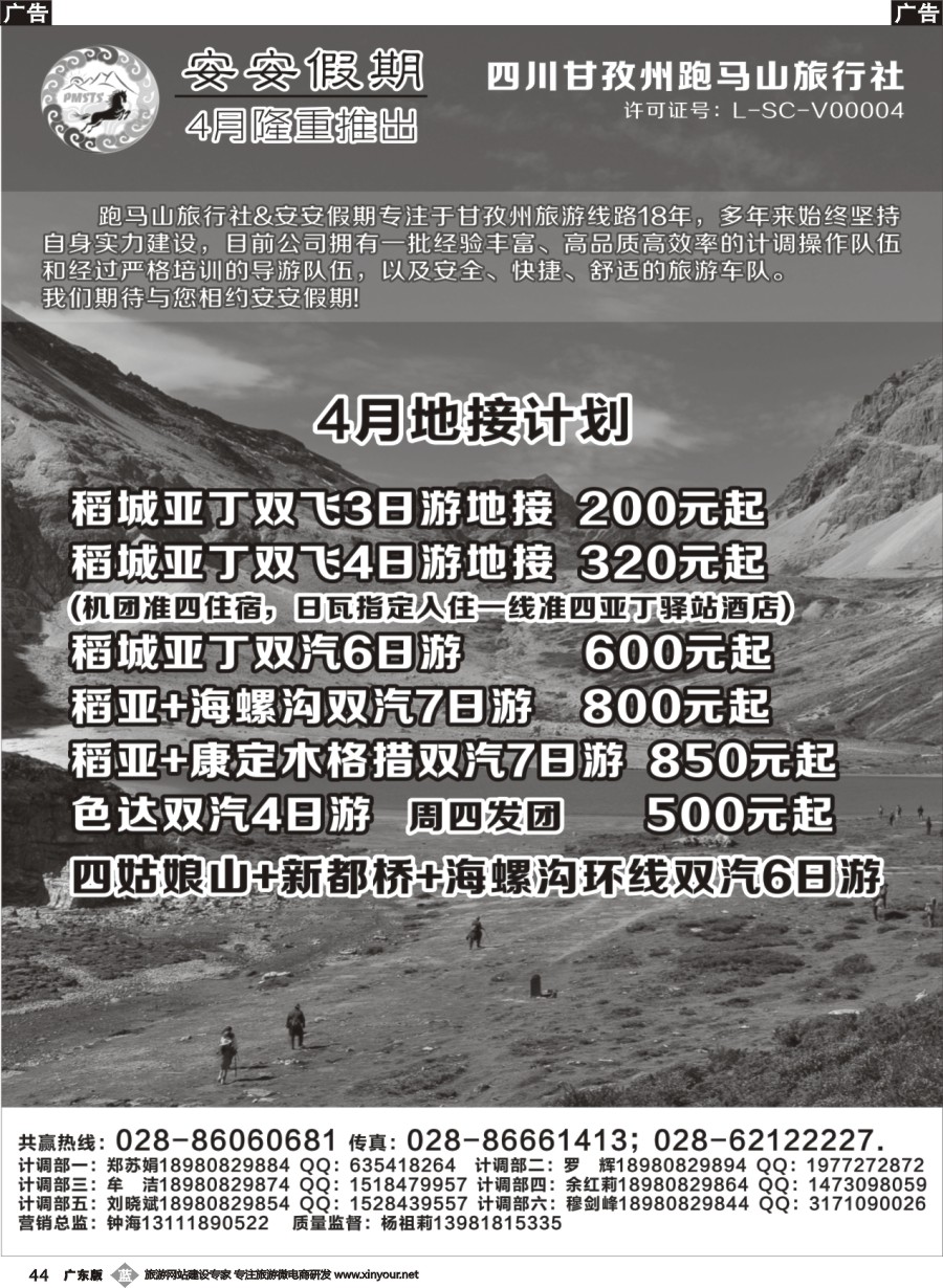 b044 四川甘孜州跑马山旅行社-四川甘孜州专业地接