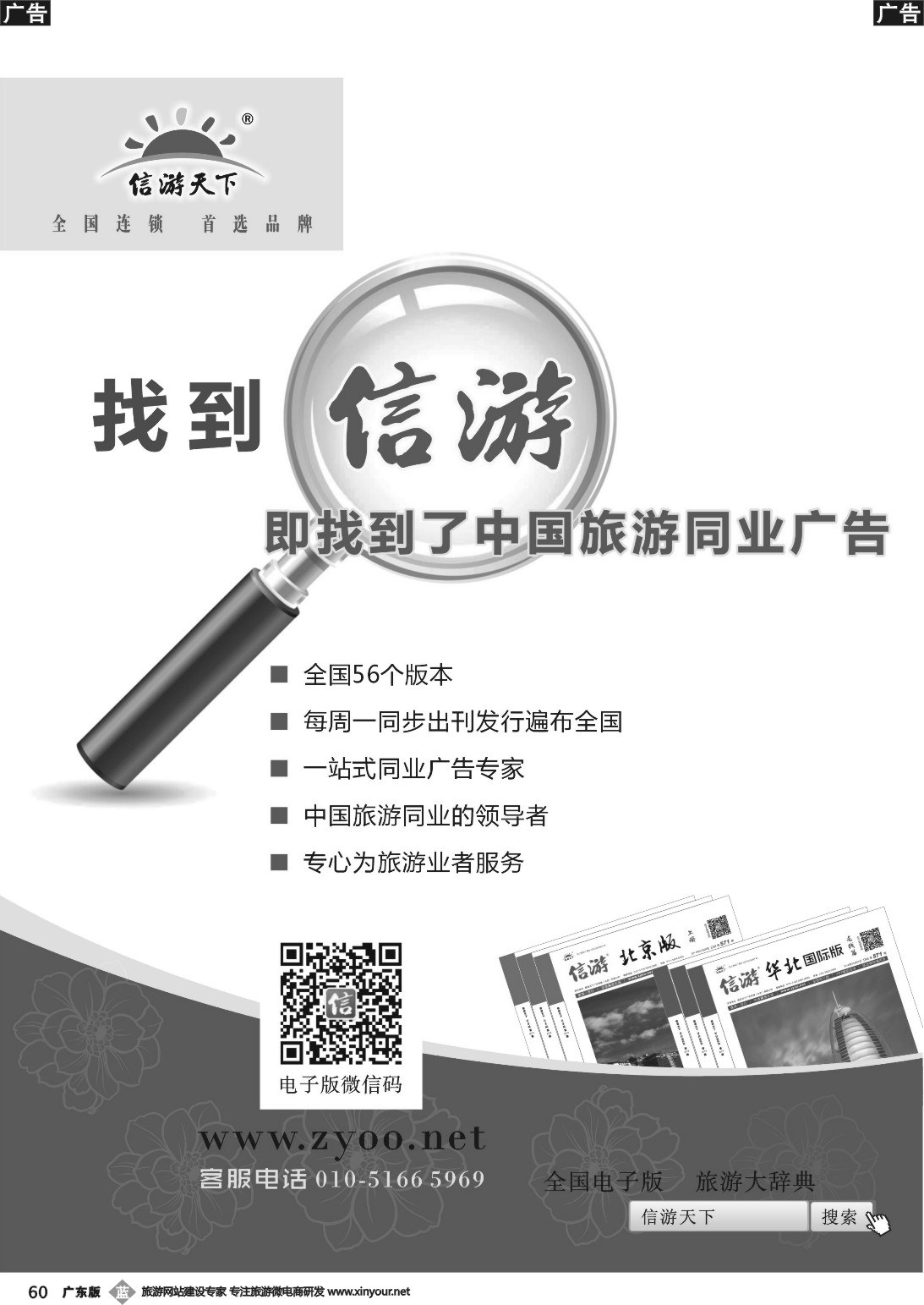 b060 信游天下—微信版