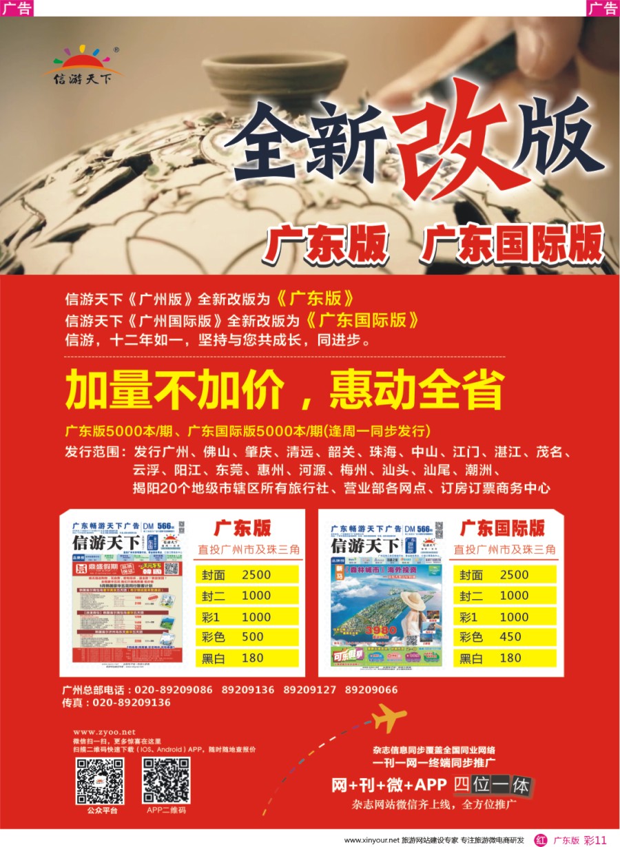 彩r011 广东版、广东国际自用广告11