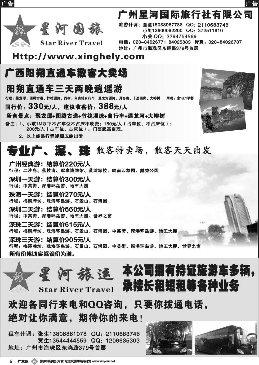 b006 广州星河国际旅行社有限公司－广西、广、深、珠地接