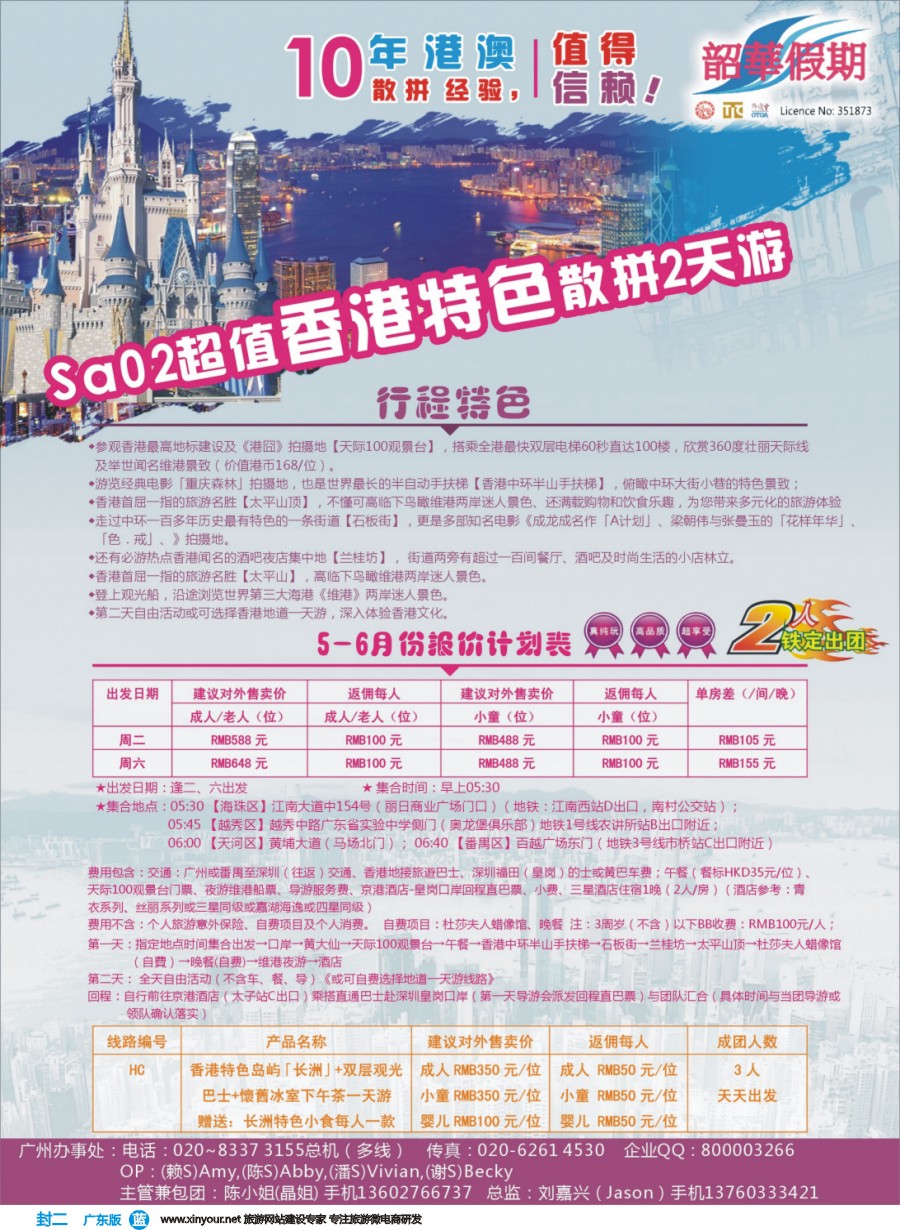 彩b封二 韶华假期—超值特价地道游散拼计划