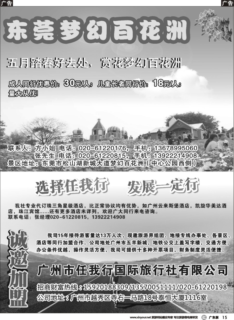 r015 广州市任我行国际旅行社—梦幻百花洲