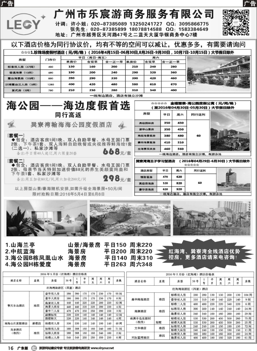 r016 乐宸游商旅——惠东地区巽寮湾、红海湾优势控房