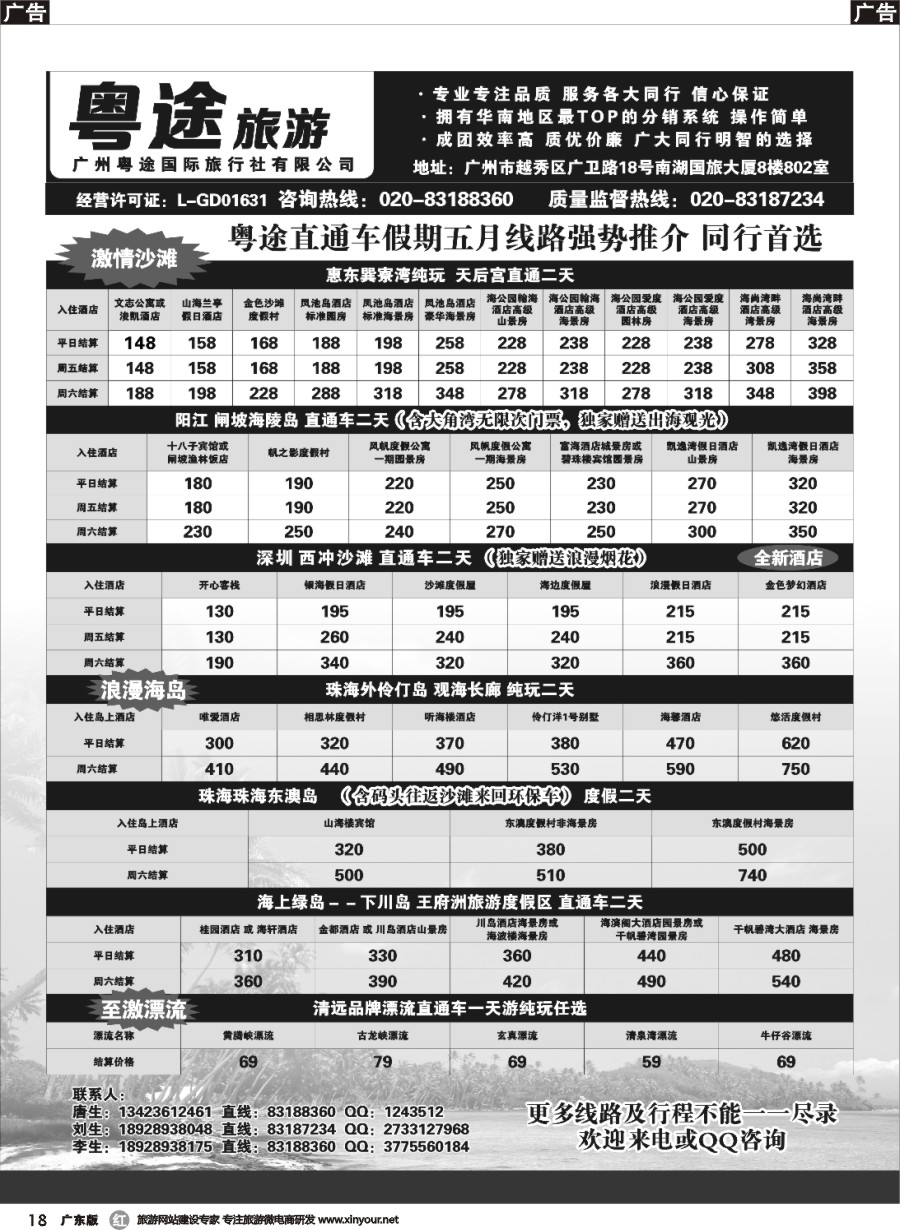 r018 粤途旅游－直通车5月品质线路