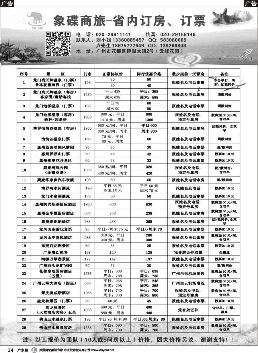 r024 象碟商旅1