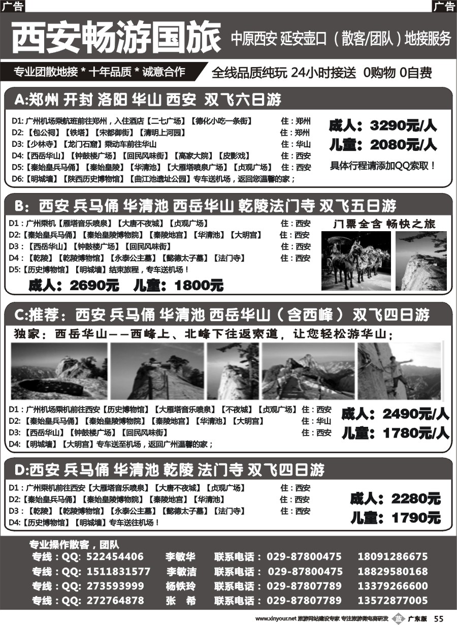 b055 西安畅游国际旅行社