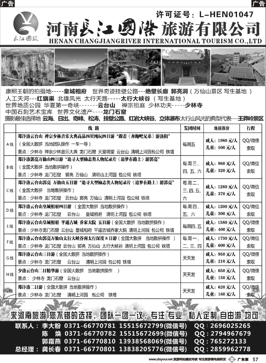 b057 河南长江国旅---专业地接  5月 新线路