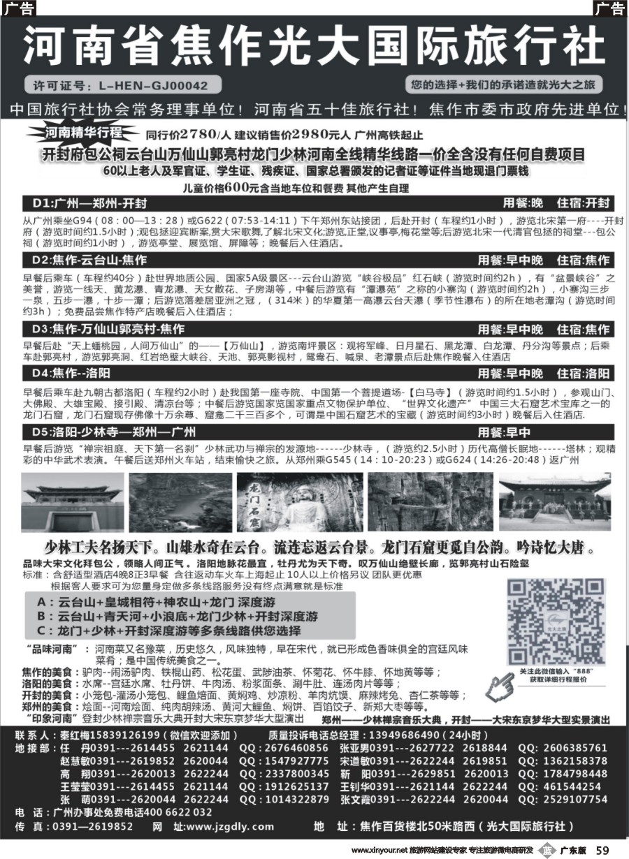 b059 河南焦作光大国际旅行社-河南全线地接专业户