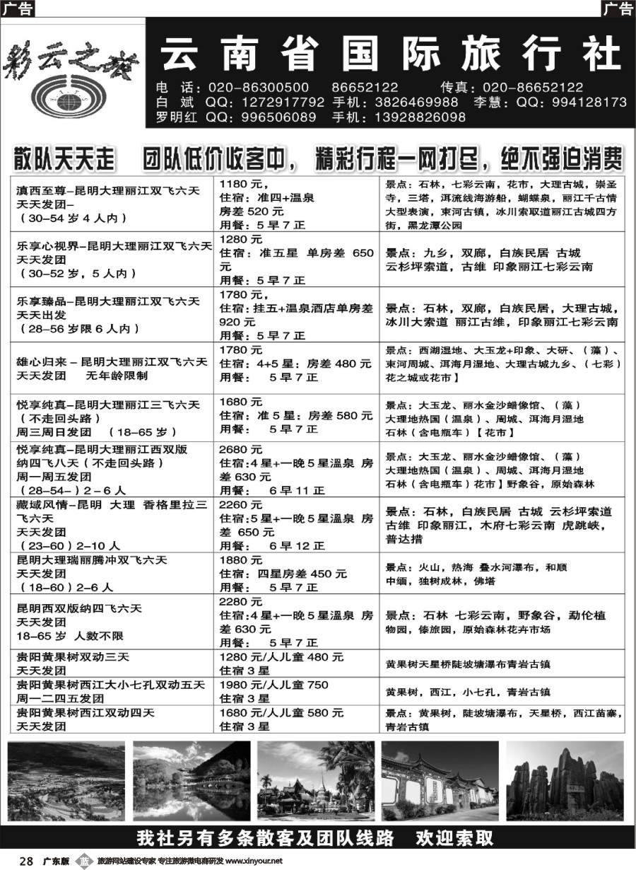 b028 彩云之旅-云贵专线｛09283｝