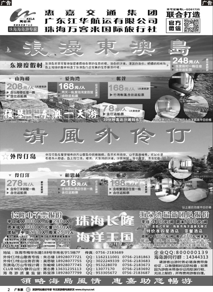 r002 珠海海岛游、长隆海洋王国专卖—珠海惠嘉旅行社 