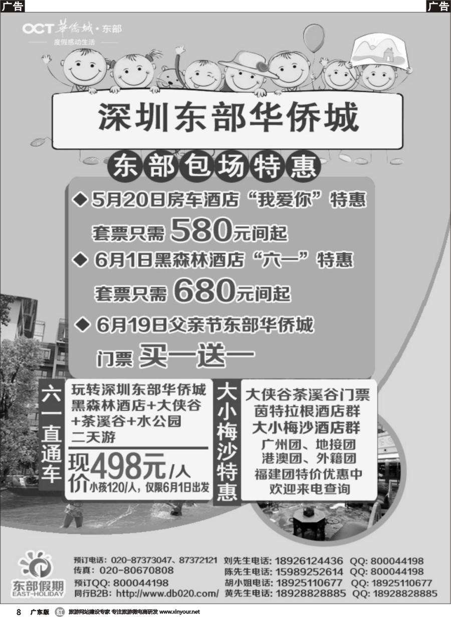 r008 东部假期——东部华侨城门票、酒店