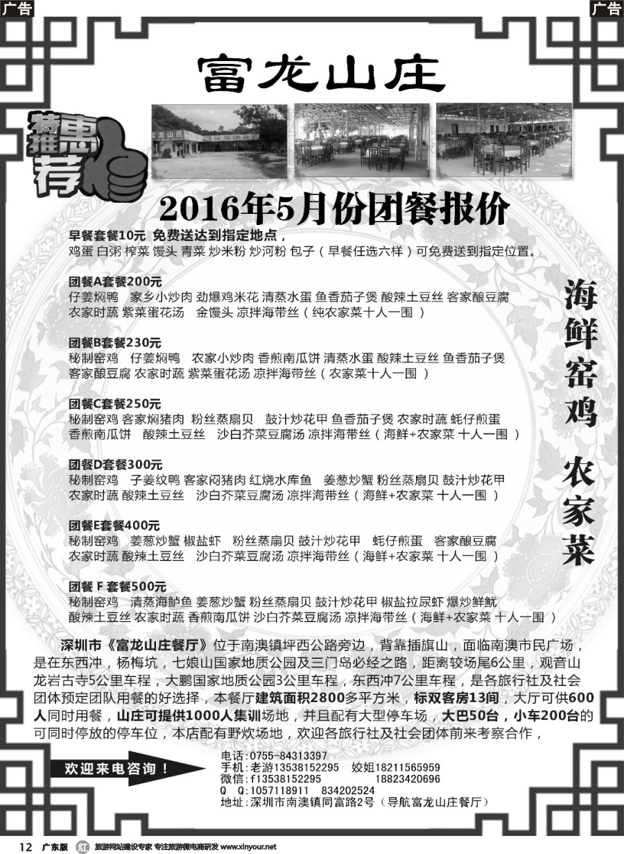 r012 杨梅坑专线团餐南澳富龙山庄