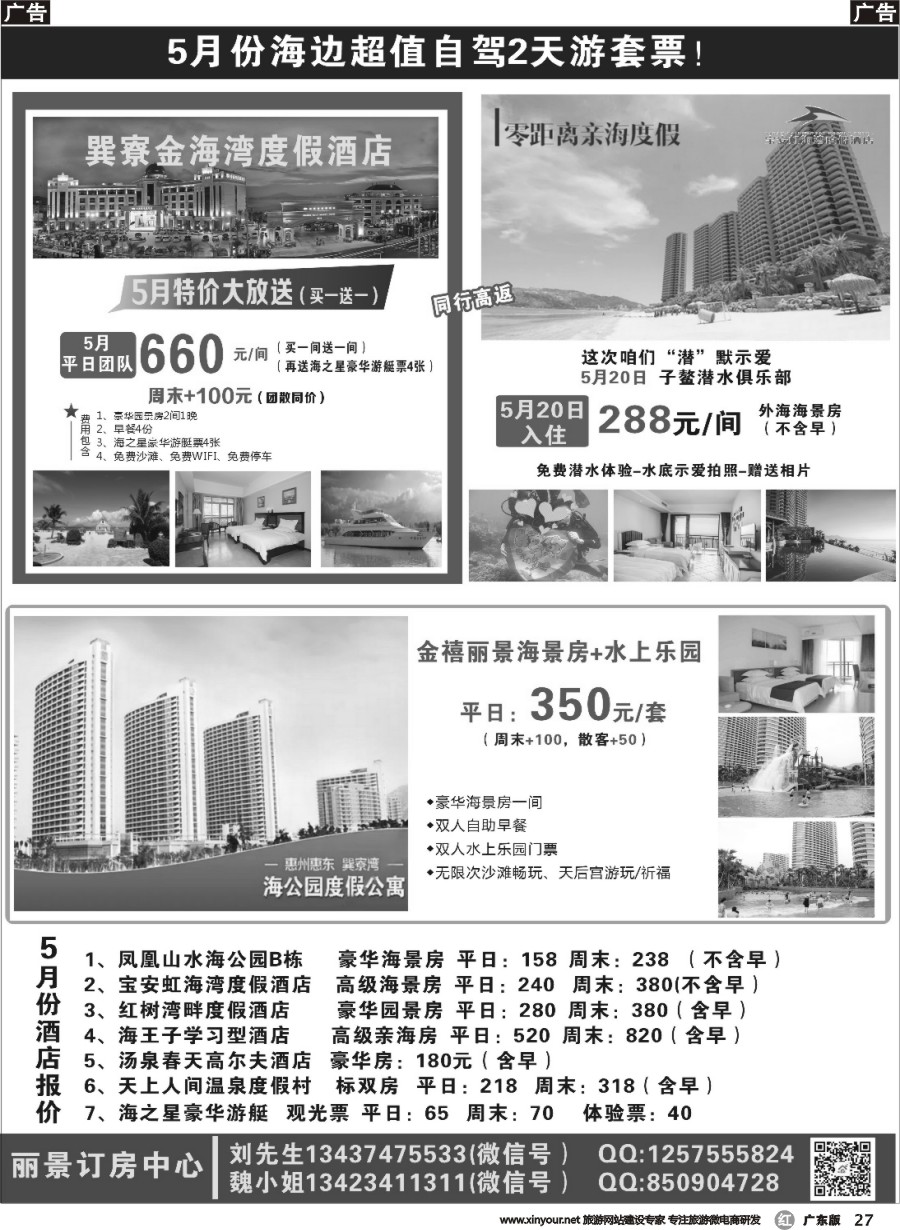 r027 丽景套票