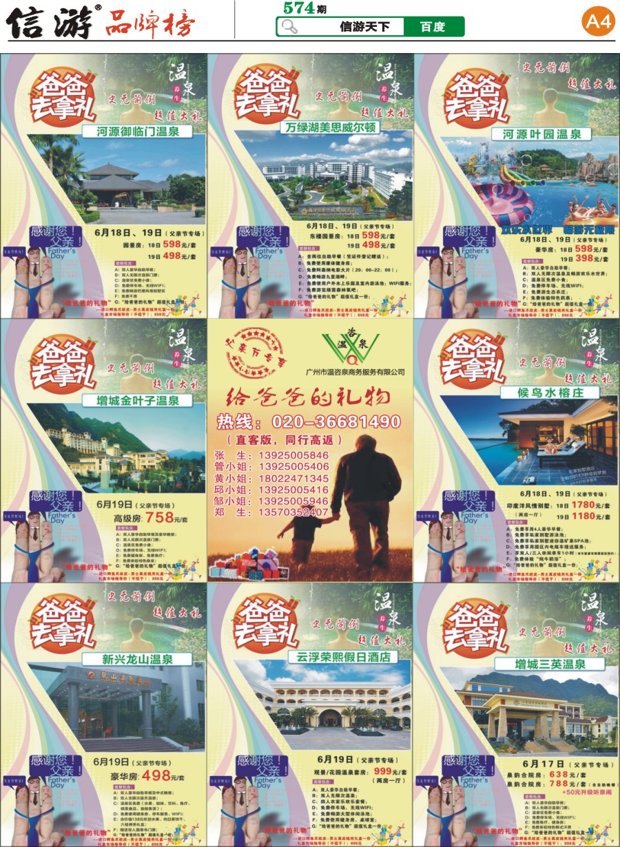 A4 父亲节专享(温咨泉专卖)