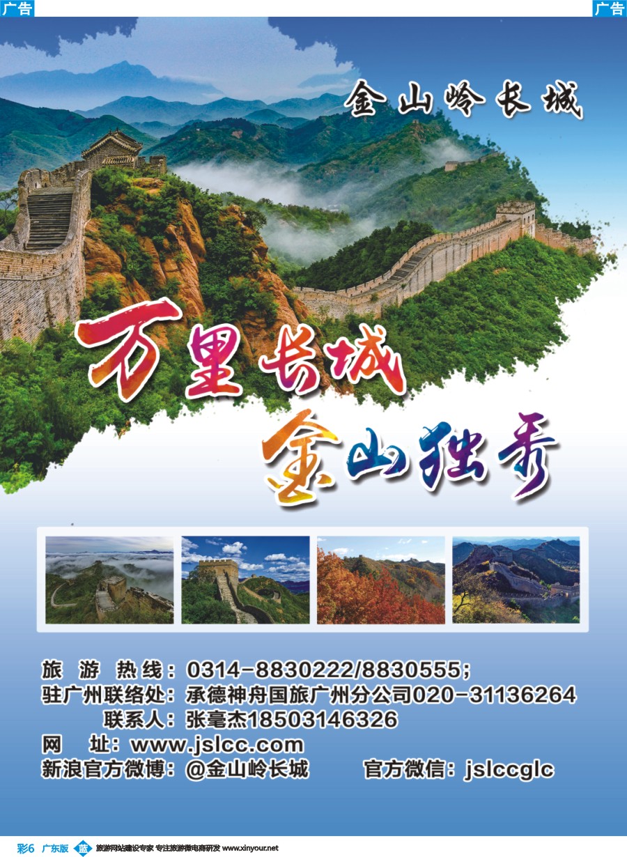 彩b006 河北省承德市滦平县金山岭长城管理处 左1