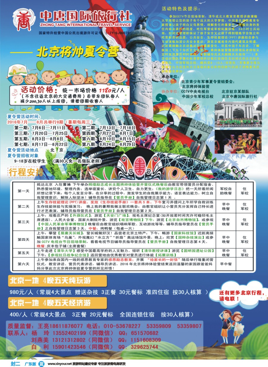 彩b封二 中唐国际旅行社