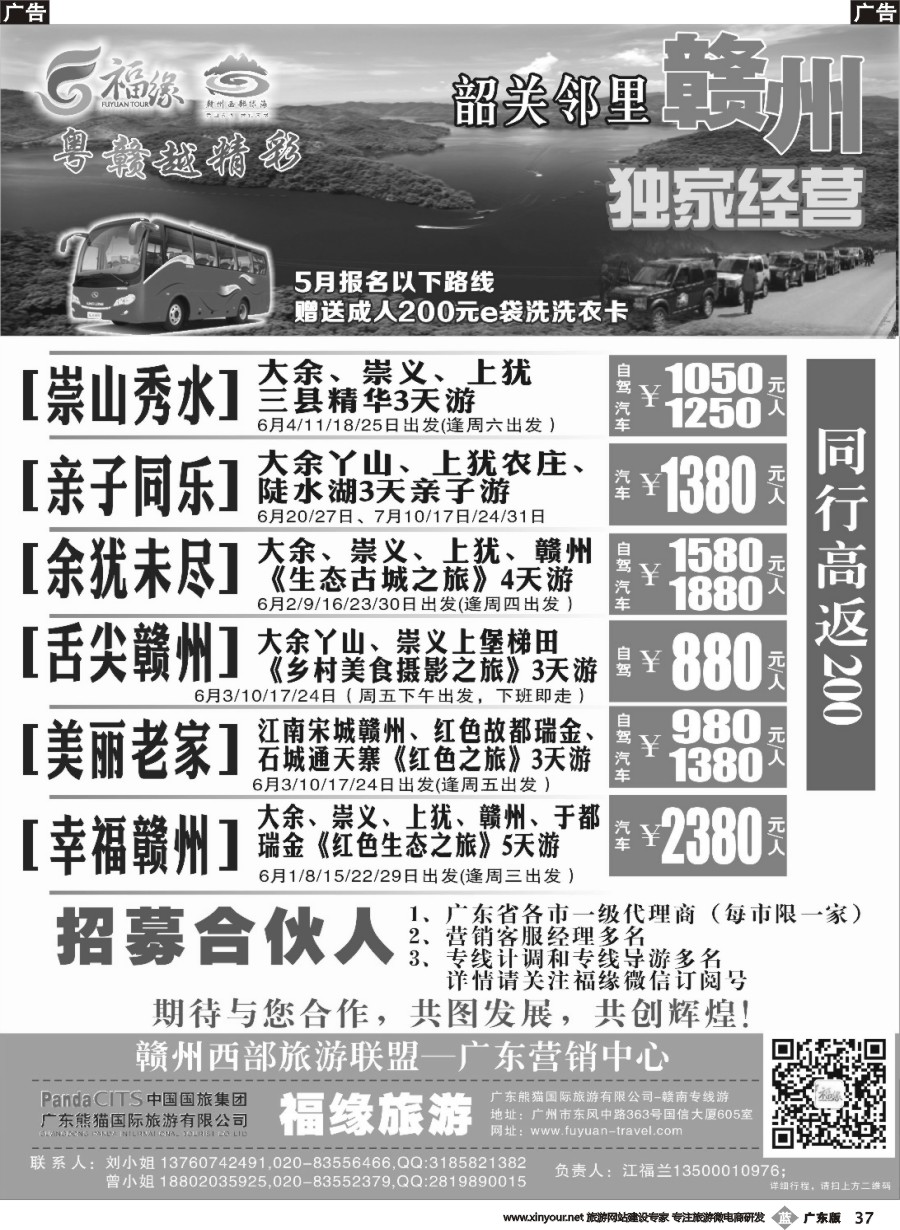 b037 赣南专线---粤赣越精彩