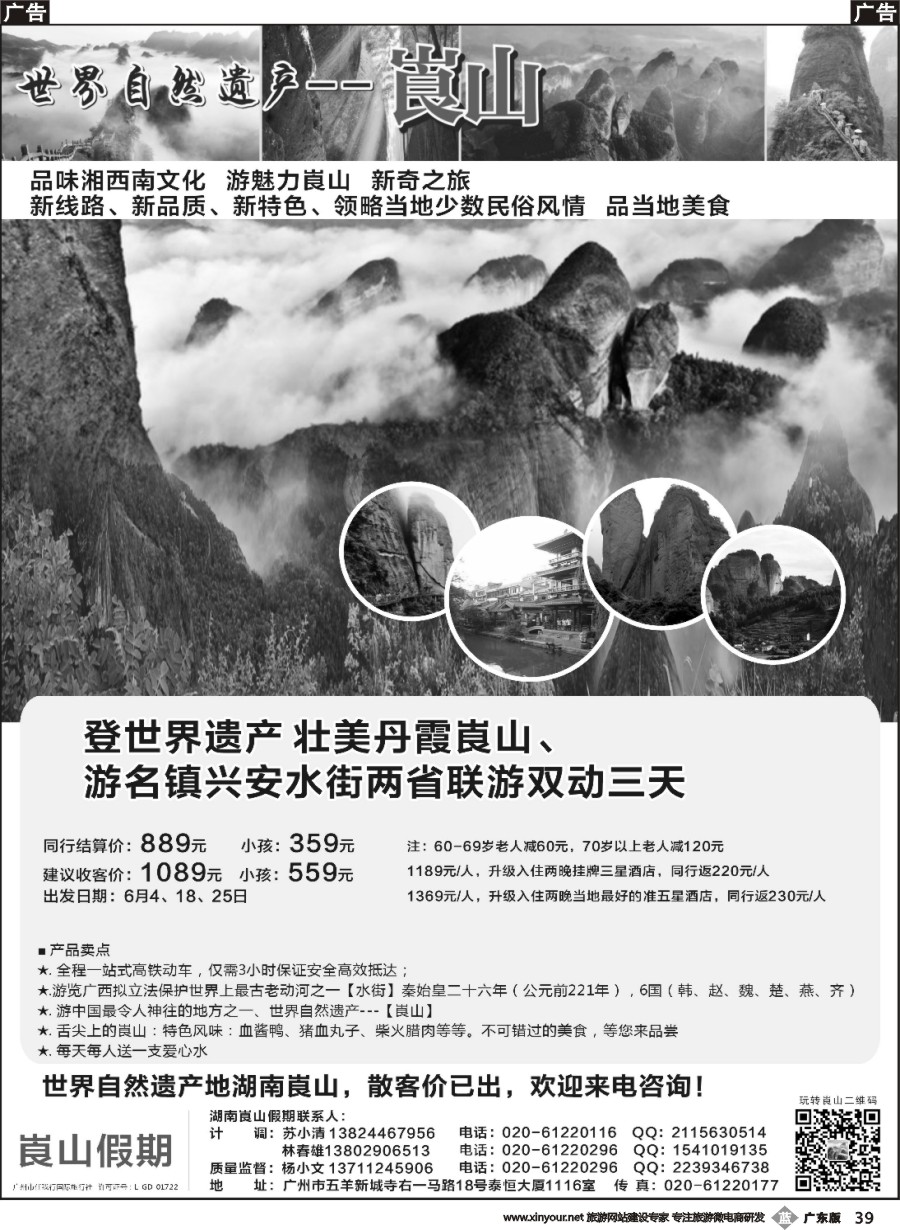 b039 湖南崀山假期