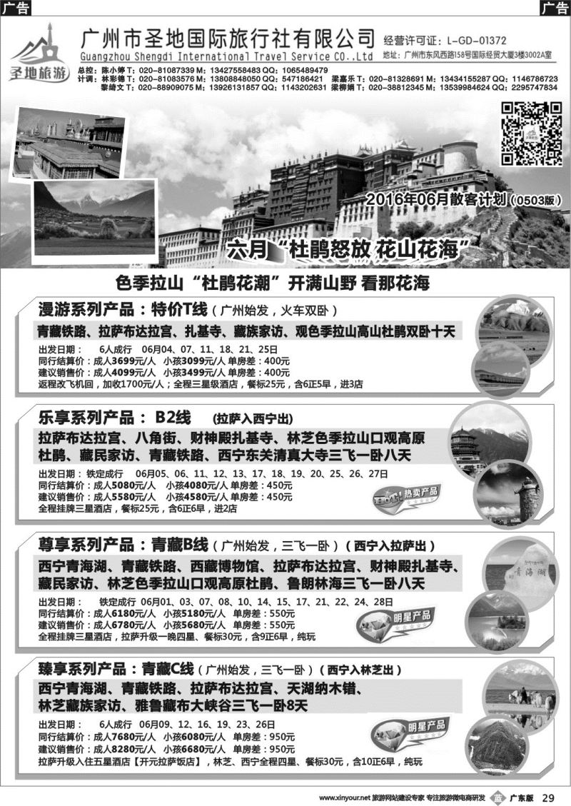 b029 圣地旅游