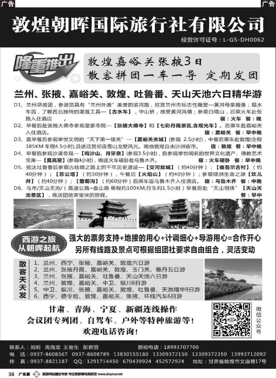 b036 敦煌朝晖国际旅行社有限公司