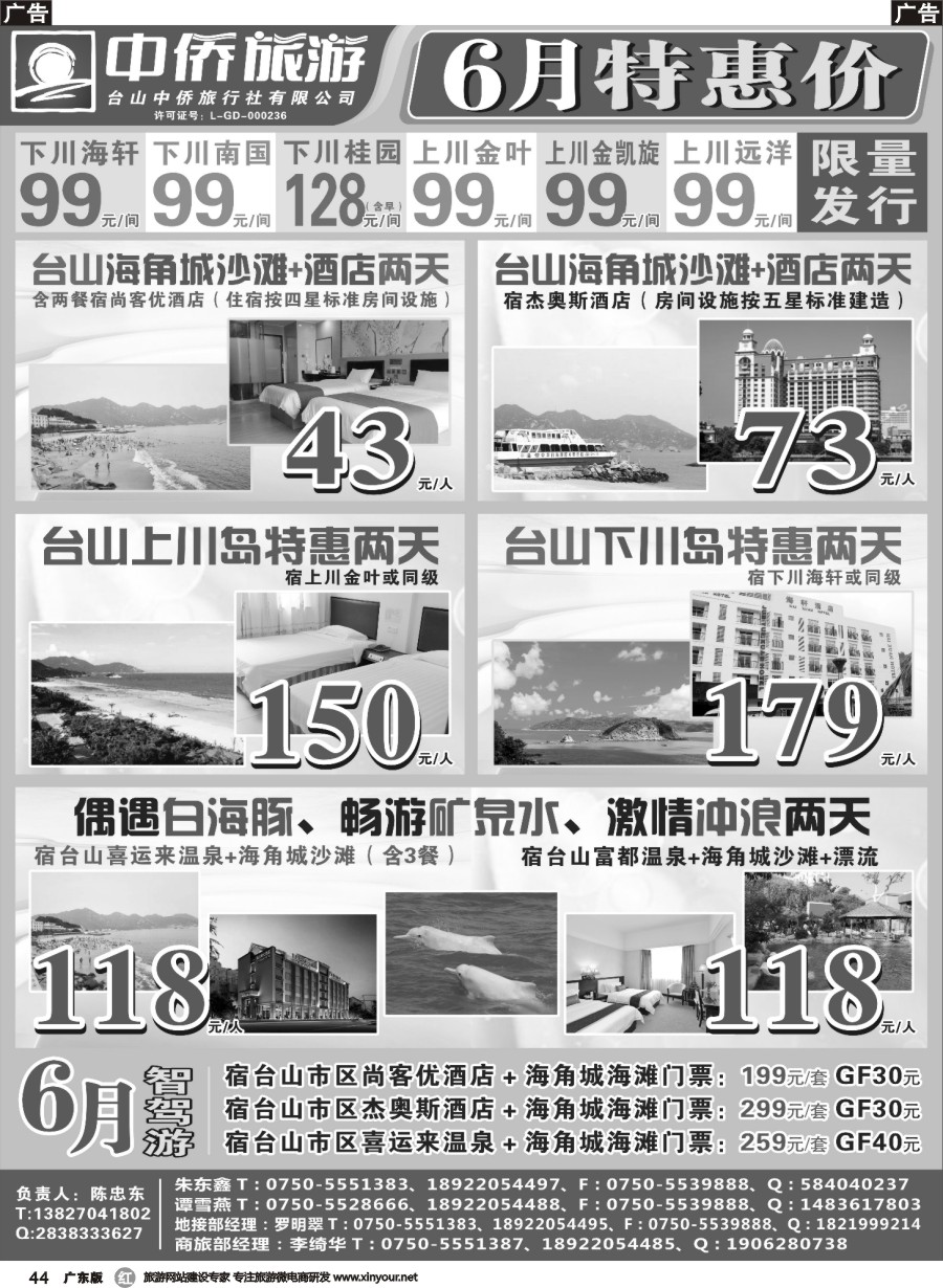 r044 6月台山海边地接特惠价（台山中侨）