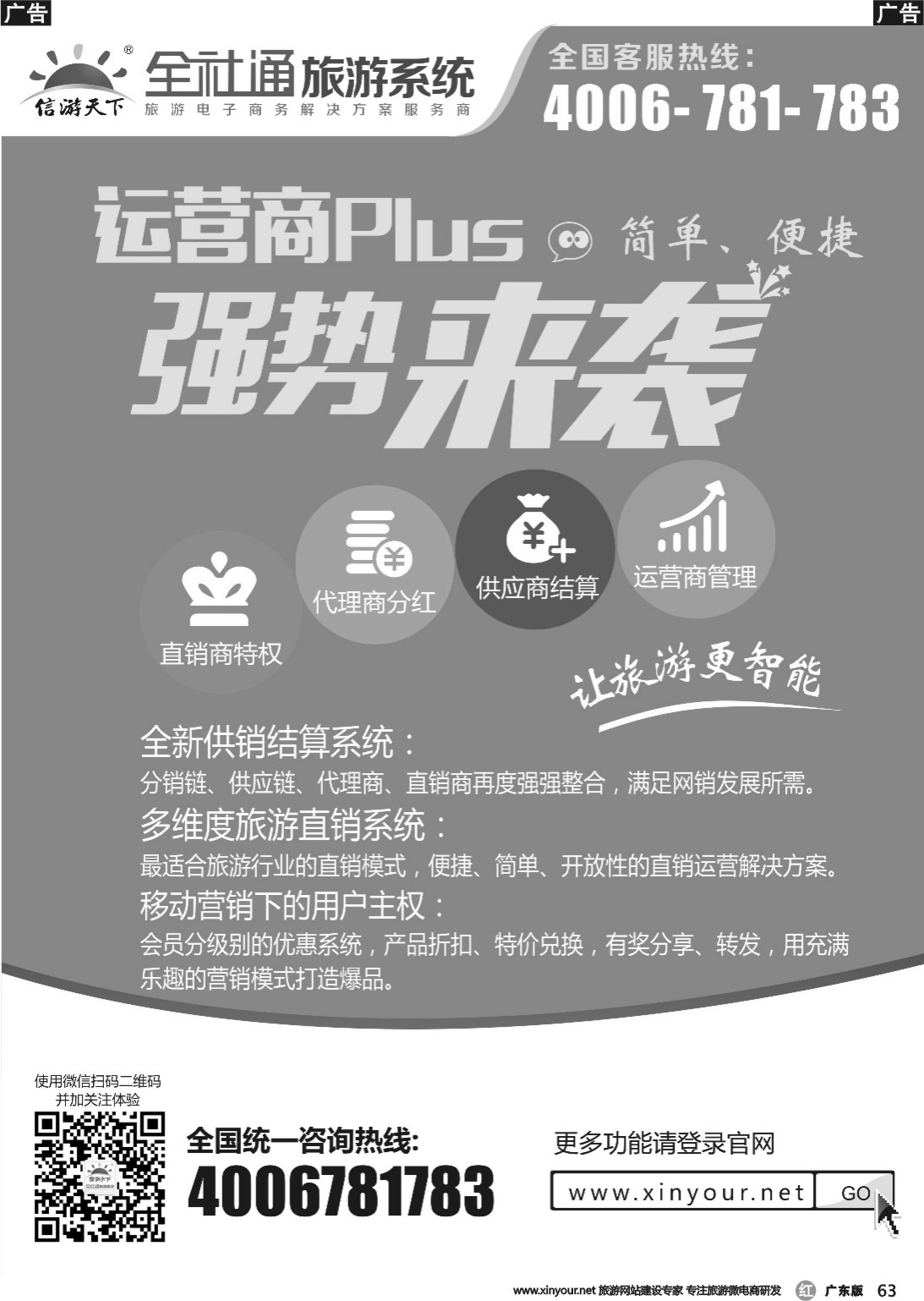 r063 全社通直销2016