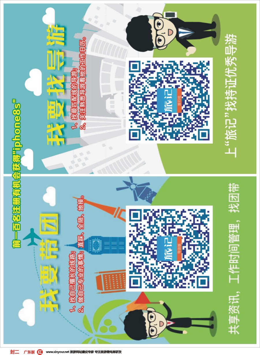 彩r封二 方便计调和导游的小应用