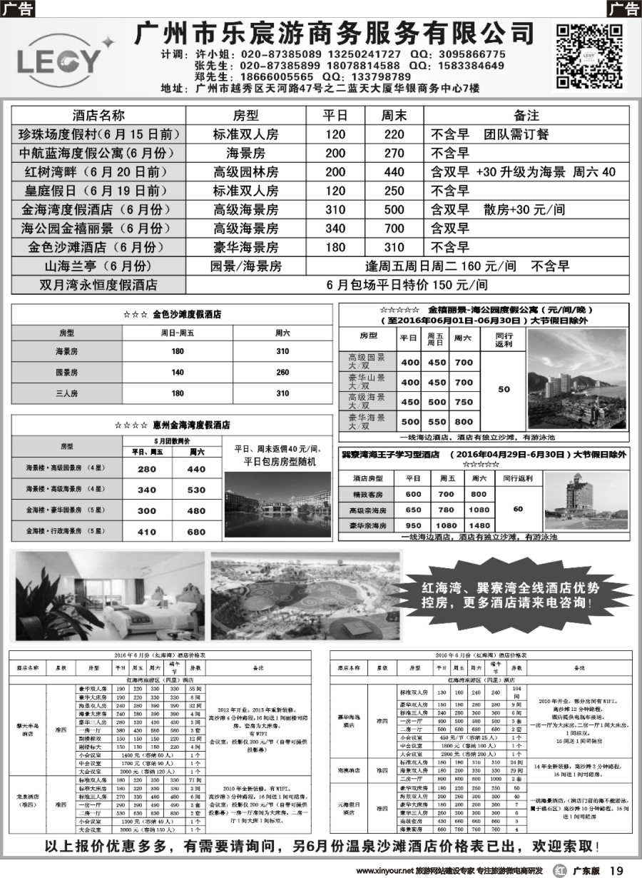r019 乐宸游商旅——惠东地区巽寮湾、红海湾优势控房