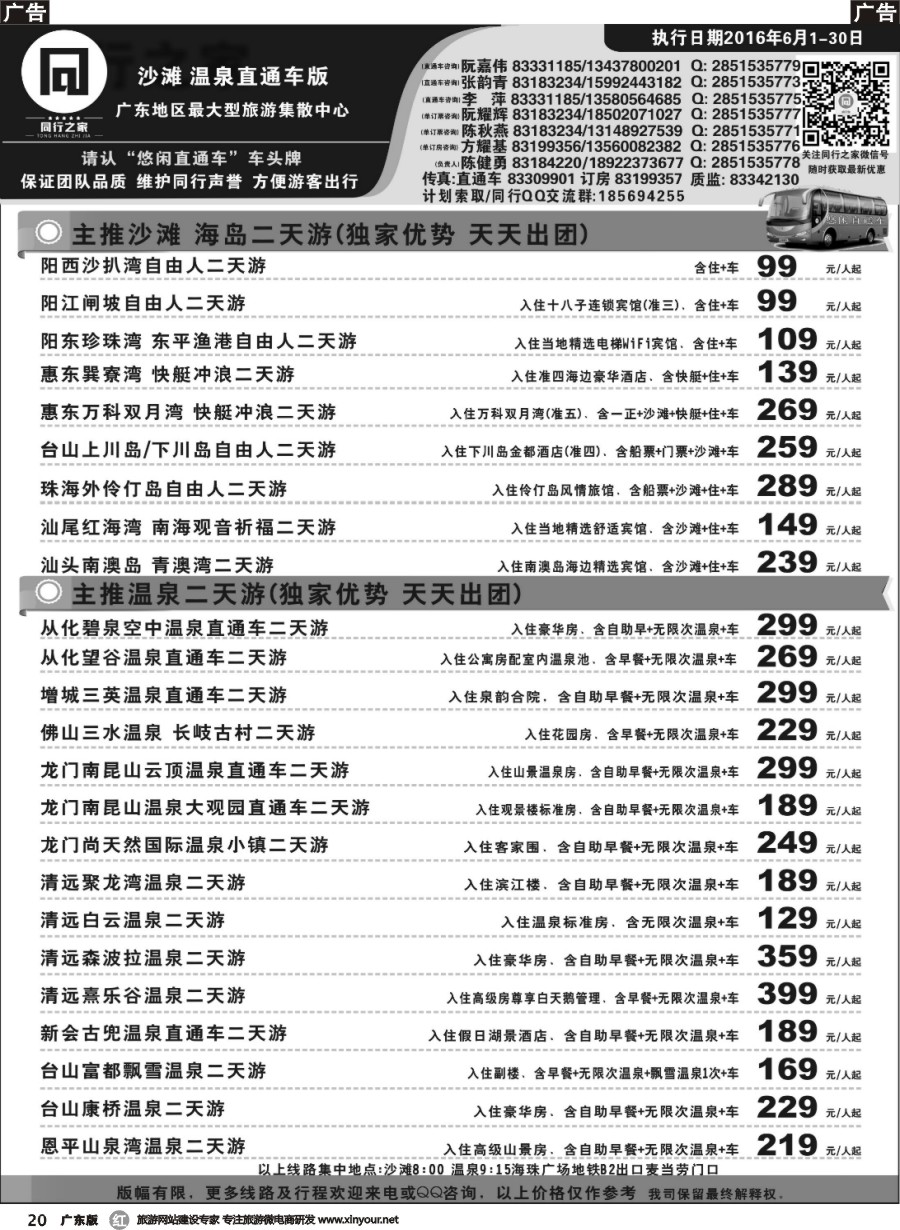 r020 同行之家广东沙滩、温泉直通车
