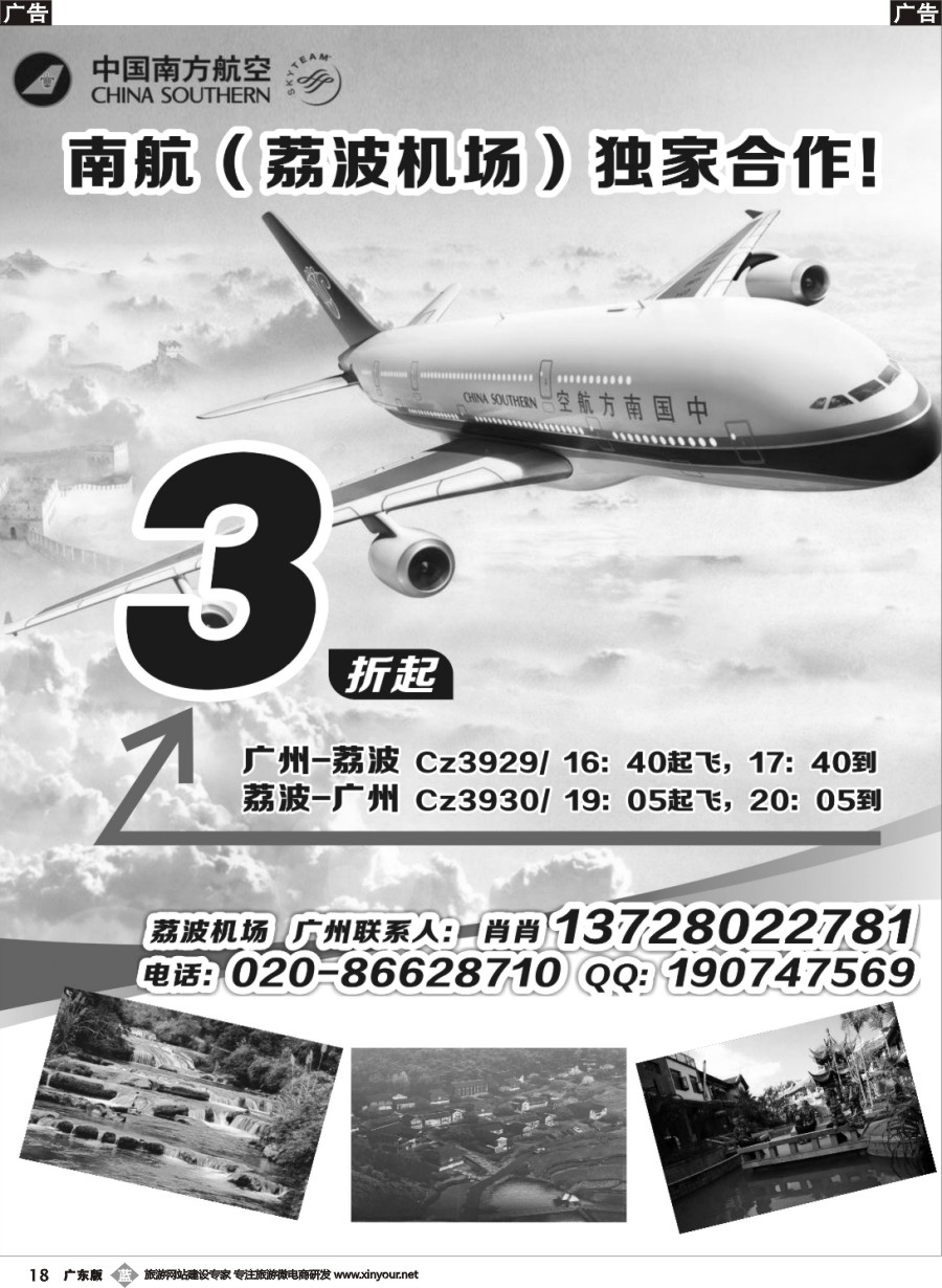 b018 南航（荔波机场）独家合作