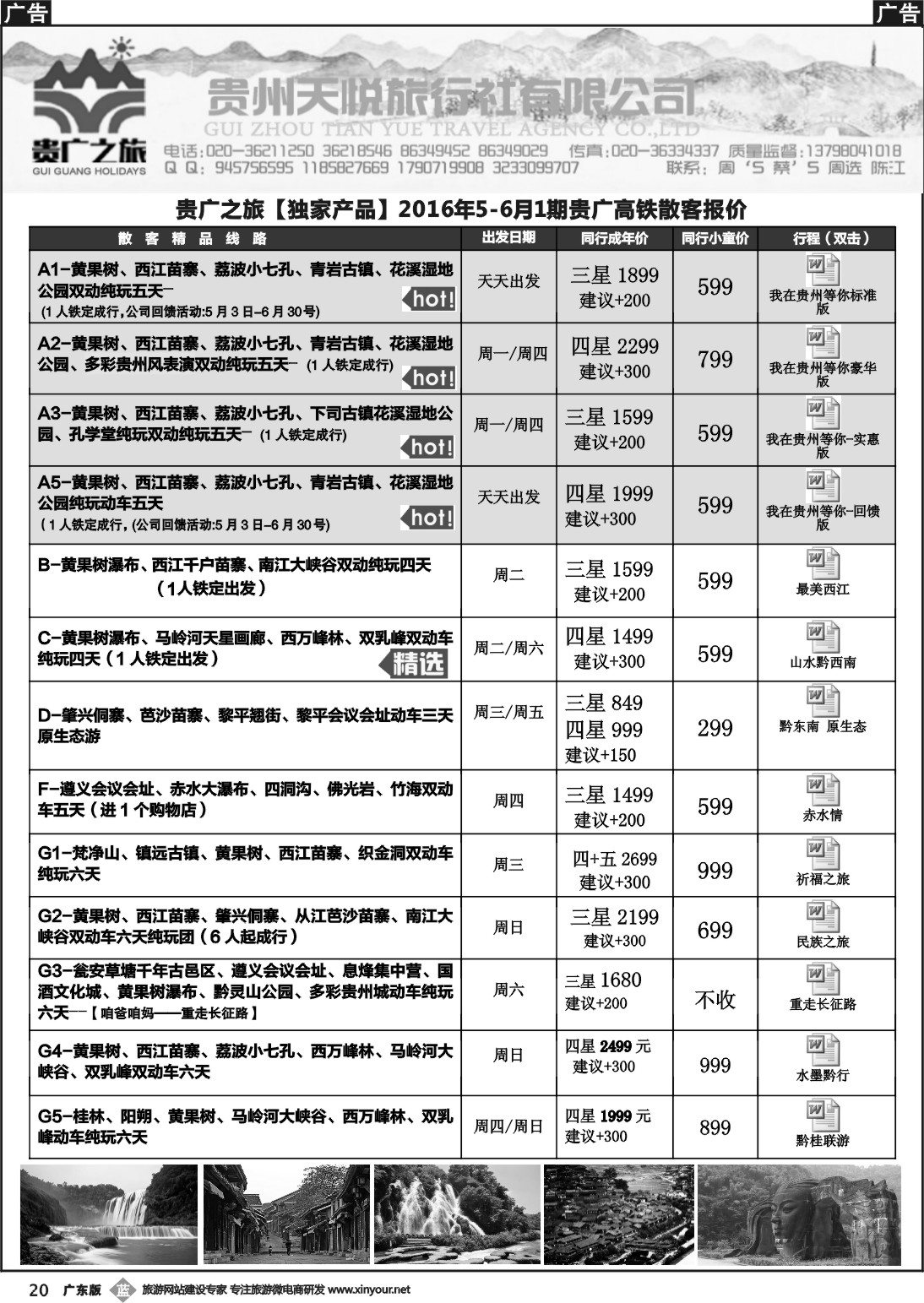 b020 贵广之旅