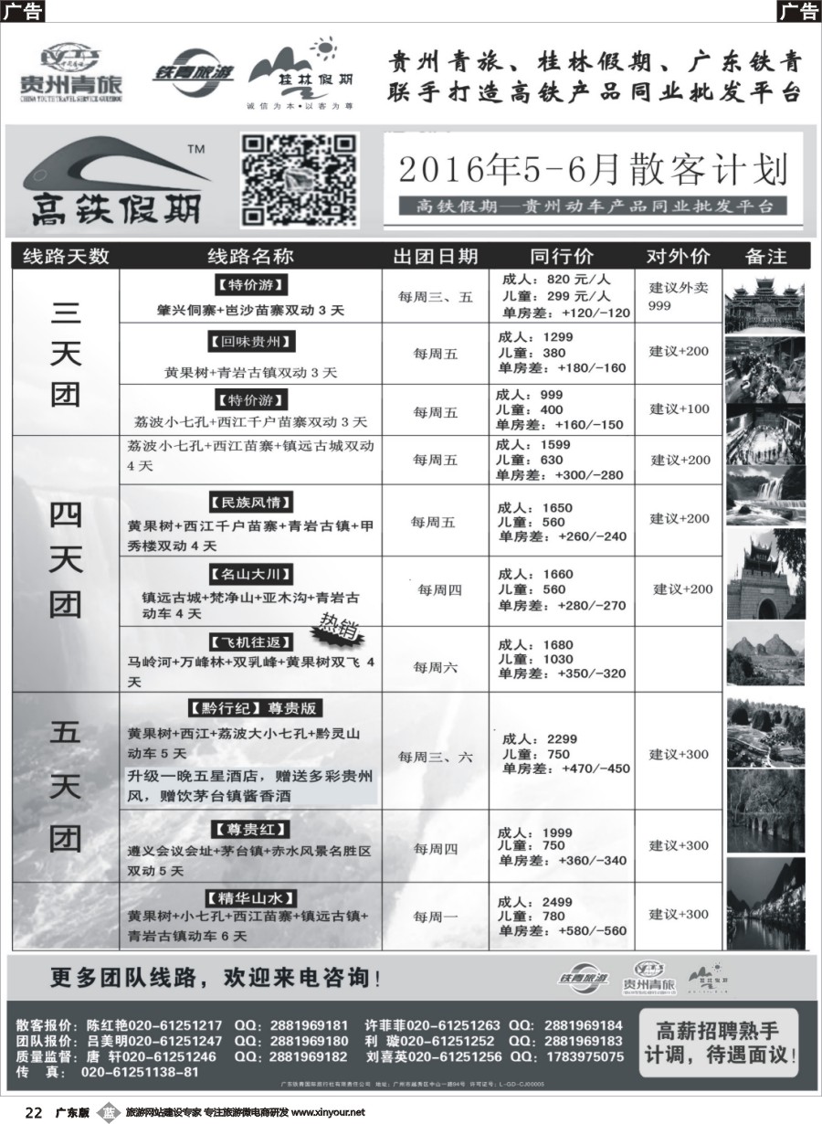 b022 贵州青旅&广东铁青联手打造贵州旅游批发平台