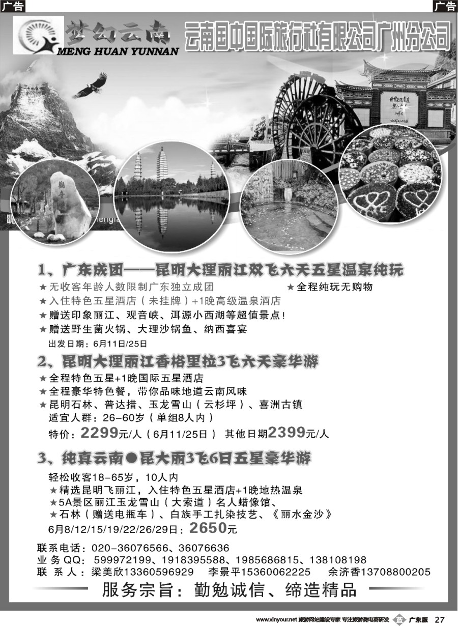 b027 云南国中国际旅行社广州分公司