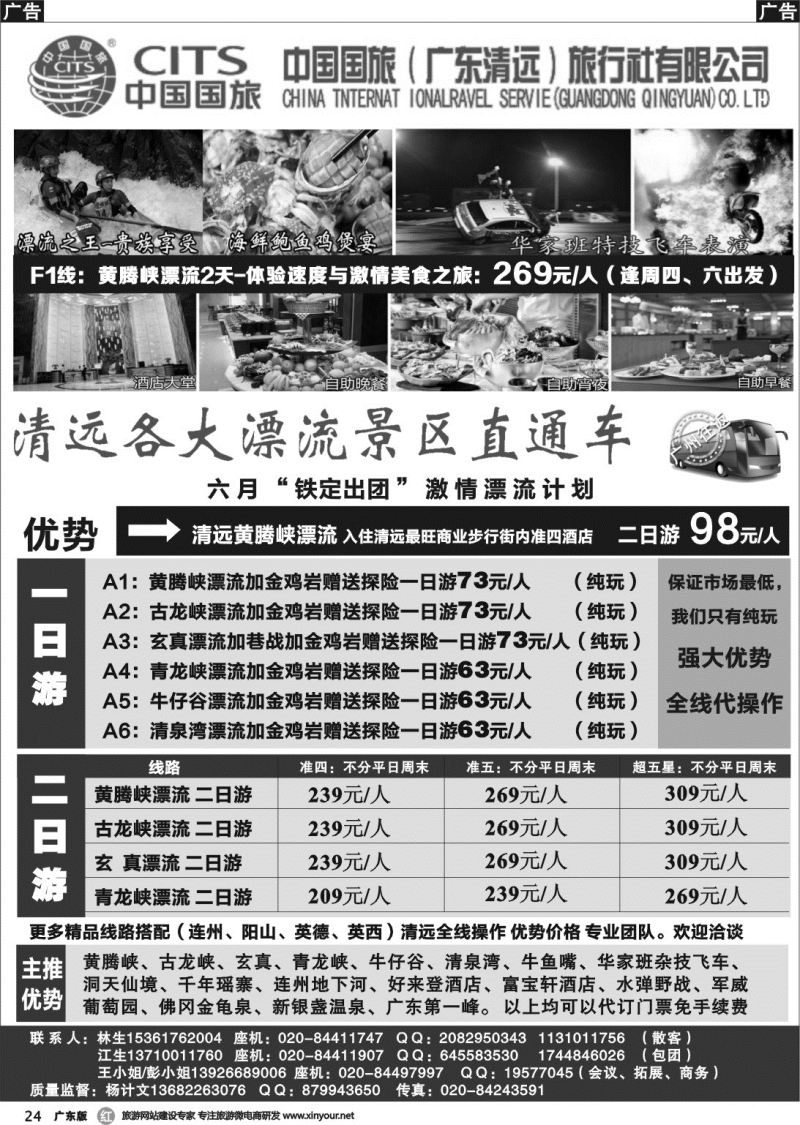 r024 清远漂流纯玩专线（杨计文）