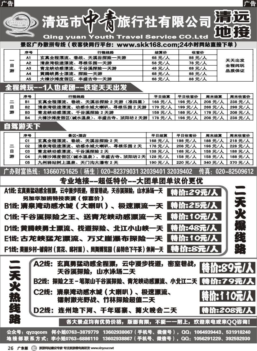r026 清远漂流 温泉专线（清远中青旅）