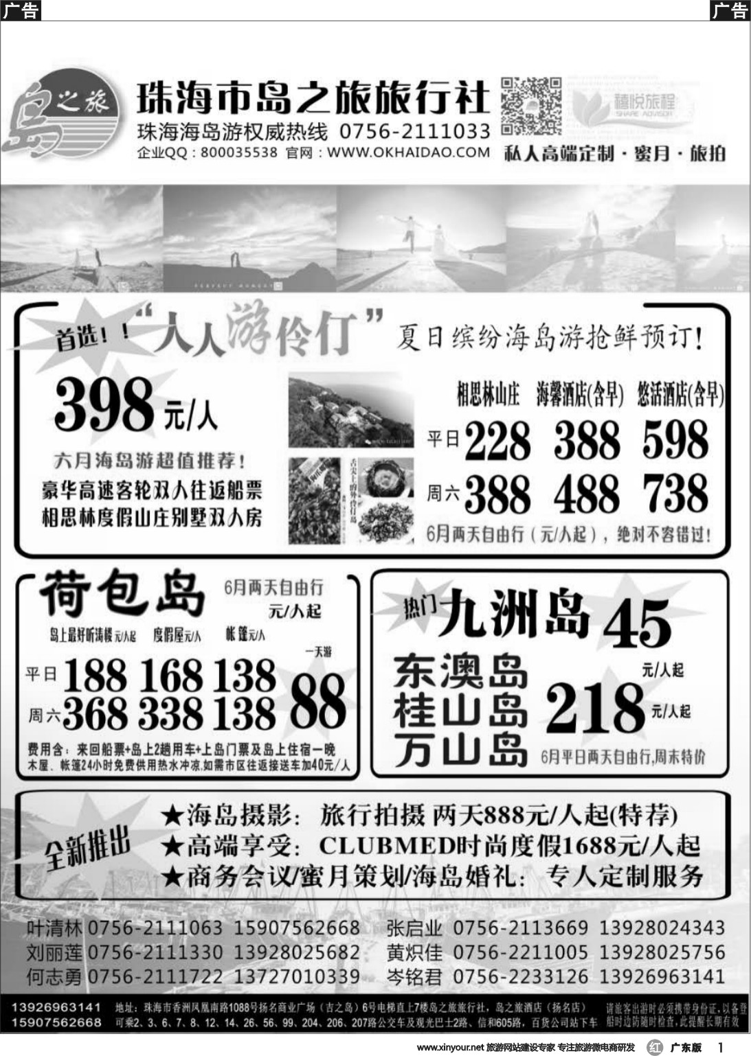 r001 珠海海岛游王牌-珠海岛之旅