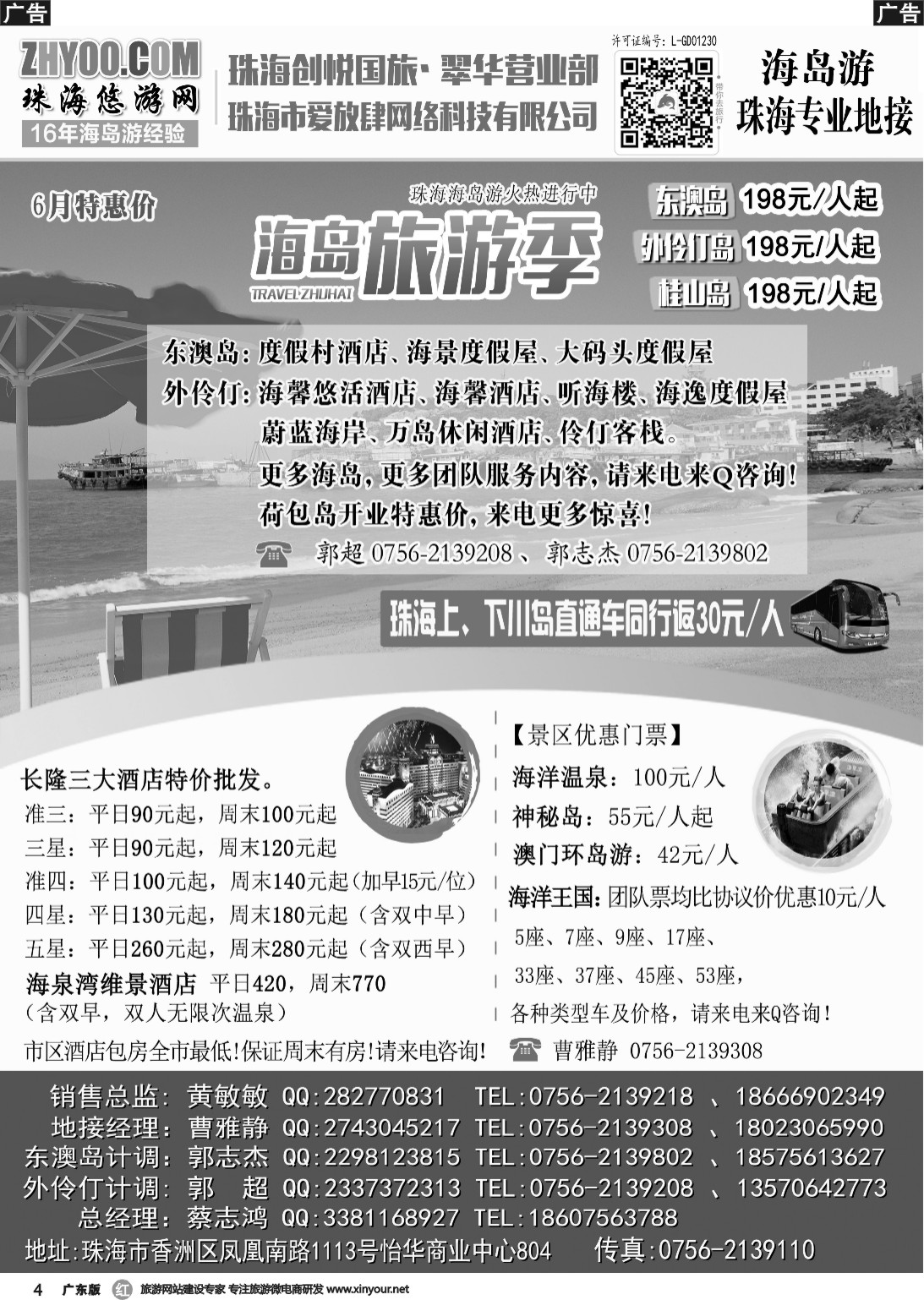 r004 专业海岛地接-珠海悠游旅行网