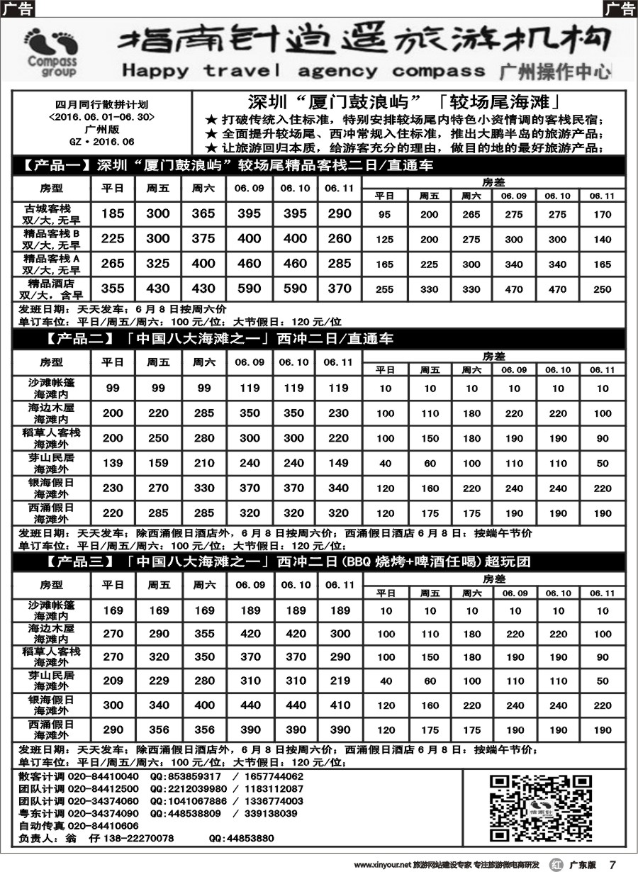 r007 指南针-较场尾、西冲、东部华侨城