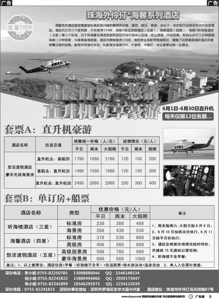r009 外伶仃岛海馨酒店