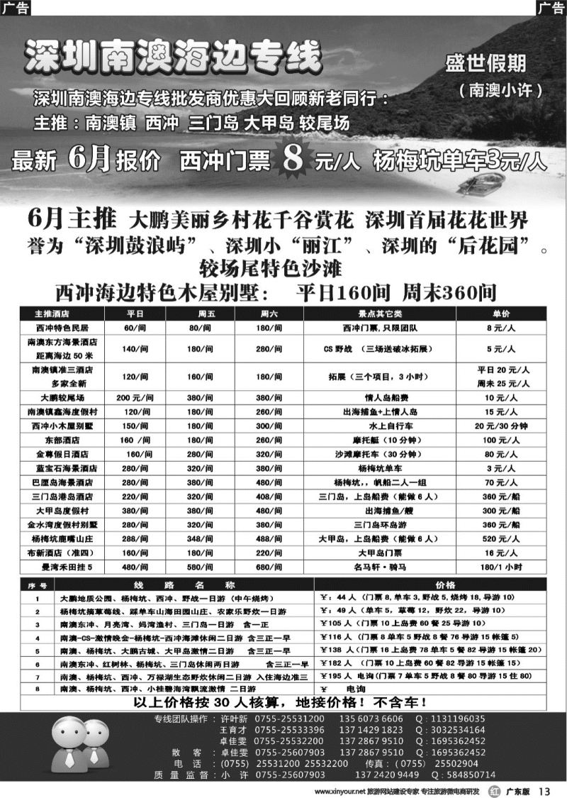 r013 南澳-西冲-三门岛--较场尾 最新计划-南澳小许（广东版）
