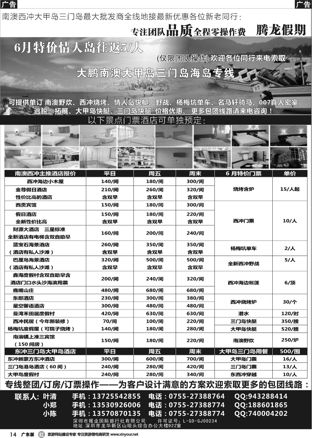 r014 南澳西冲三门岛大甲岛6月特价（腾龙假期）