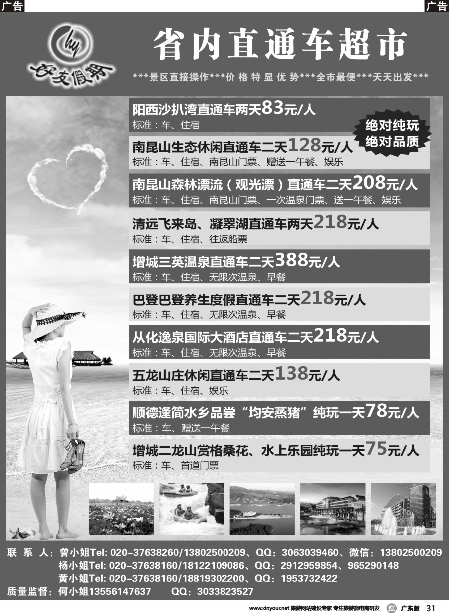 r031 好友假期－省内直通车超市