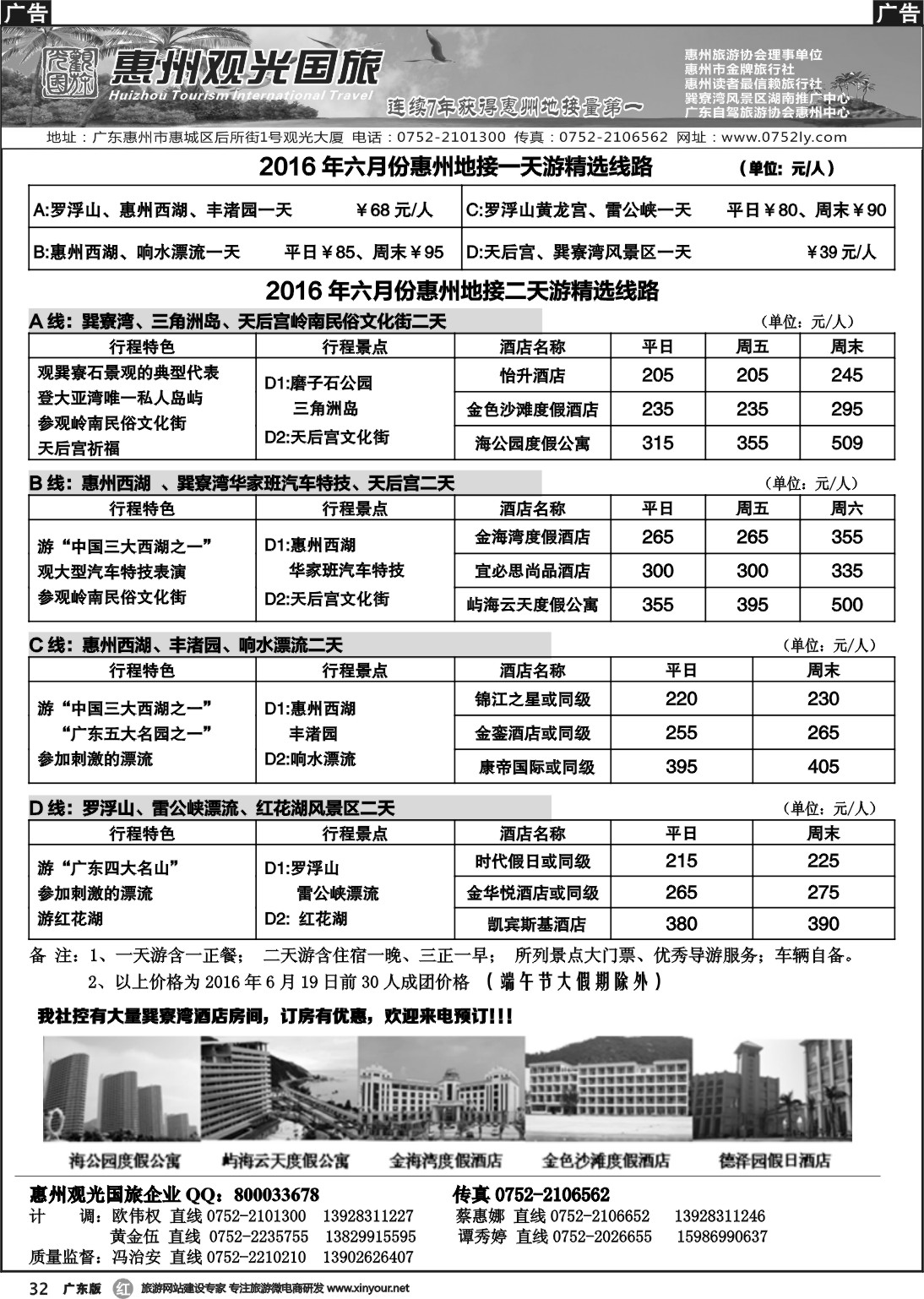 r032 惠州王牌地接---观光国旅