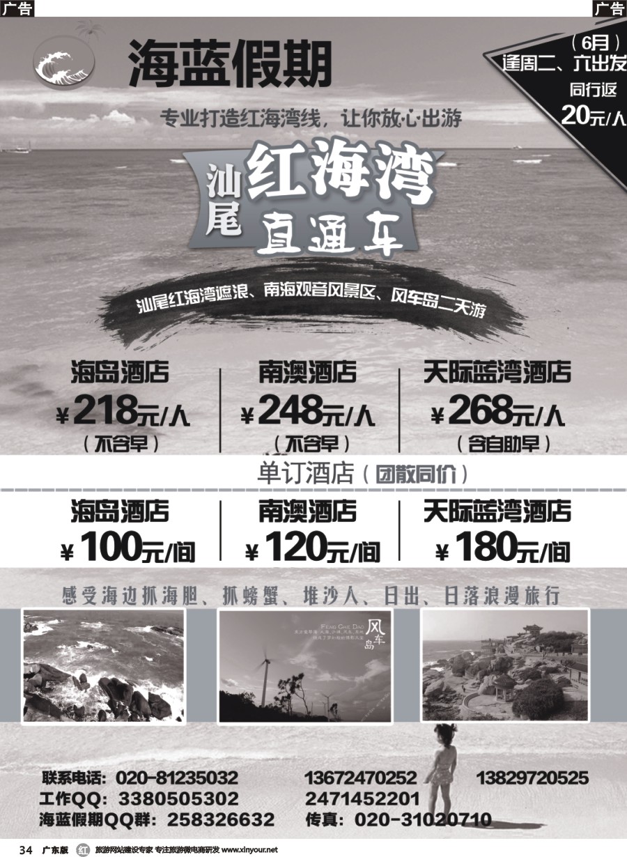 r034 海蓝假期-汕尾红海湾直通车