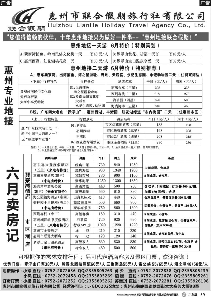 r039 巽寮湾直通车---惠州市联合假期旅行社