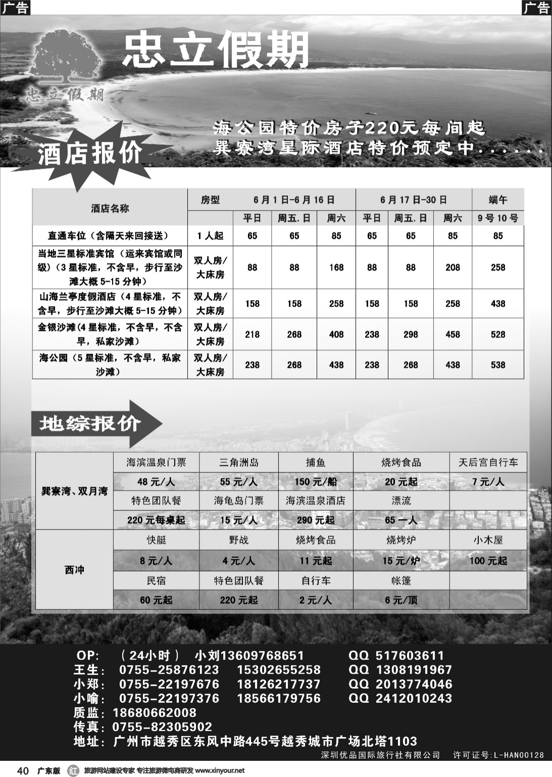r040 忠立假期-巽寮湾直通车天天发 烧烤团餐酒店景区门票特价（广东）