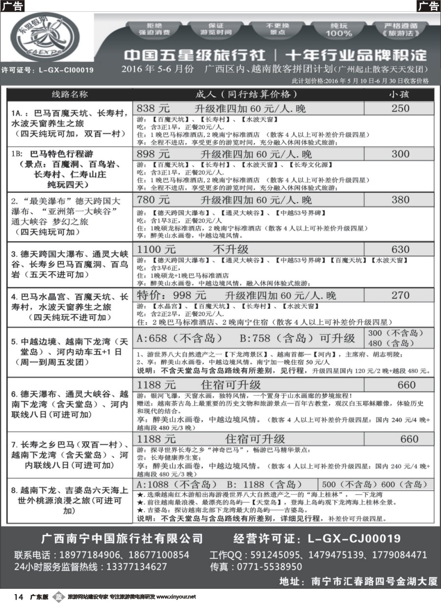 b014 广西、越南地接——东盟假期_1