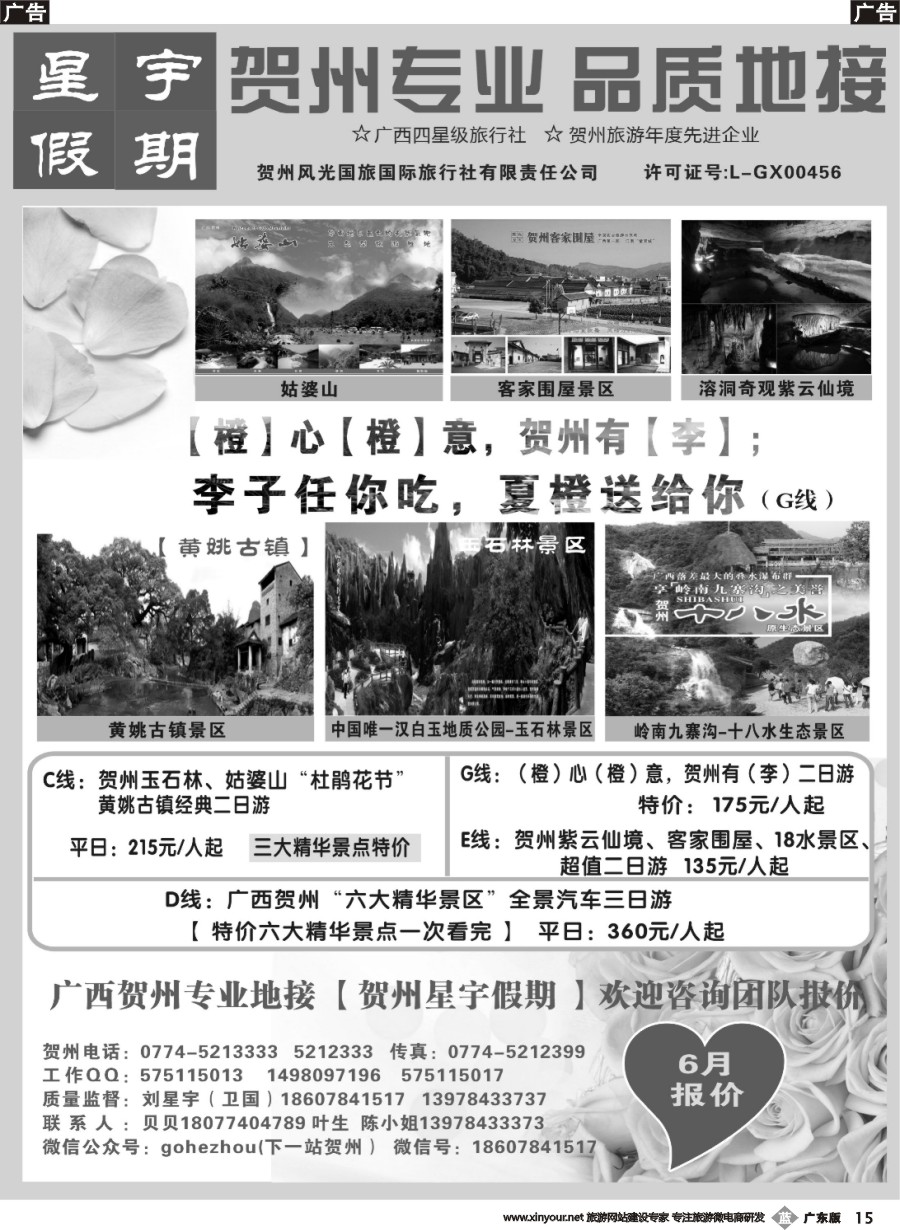 b015 广西贺州之旅品牌地接--星宇假期(贺州风光国旅)
