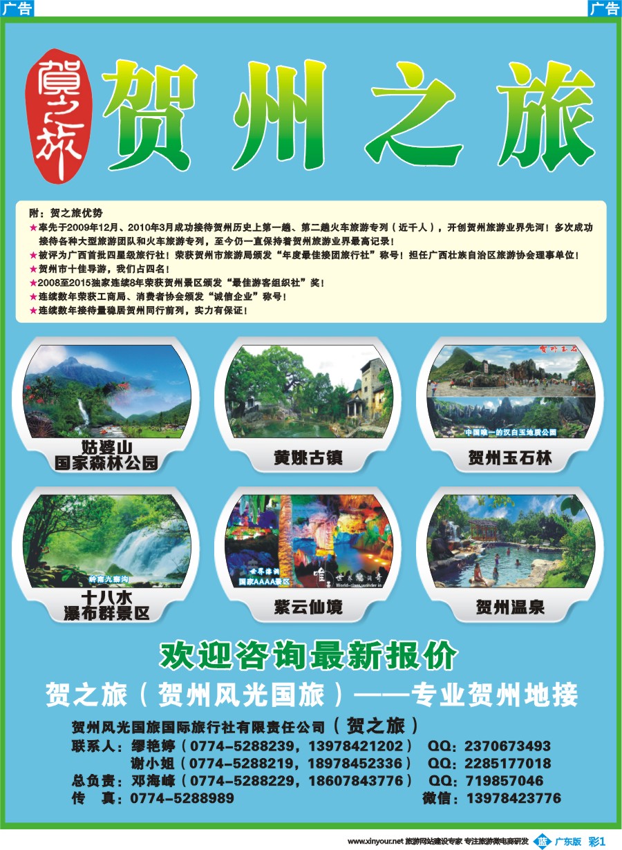 彩b001 贺之旅—贺州专业地接（邓海峰）｛02073｝